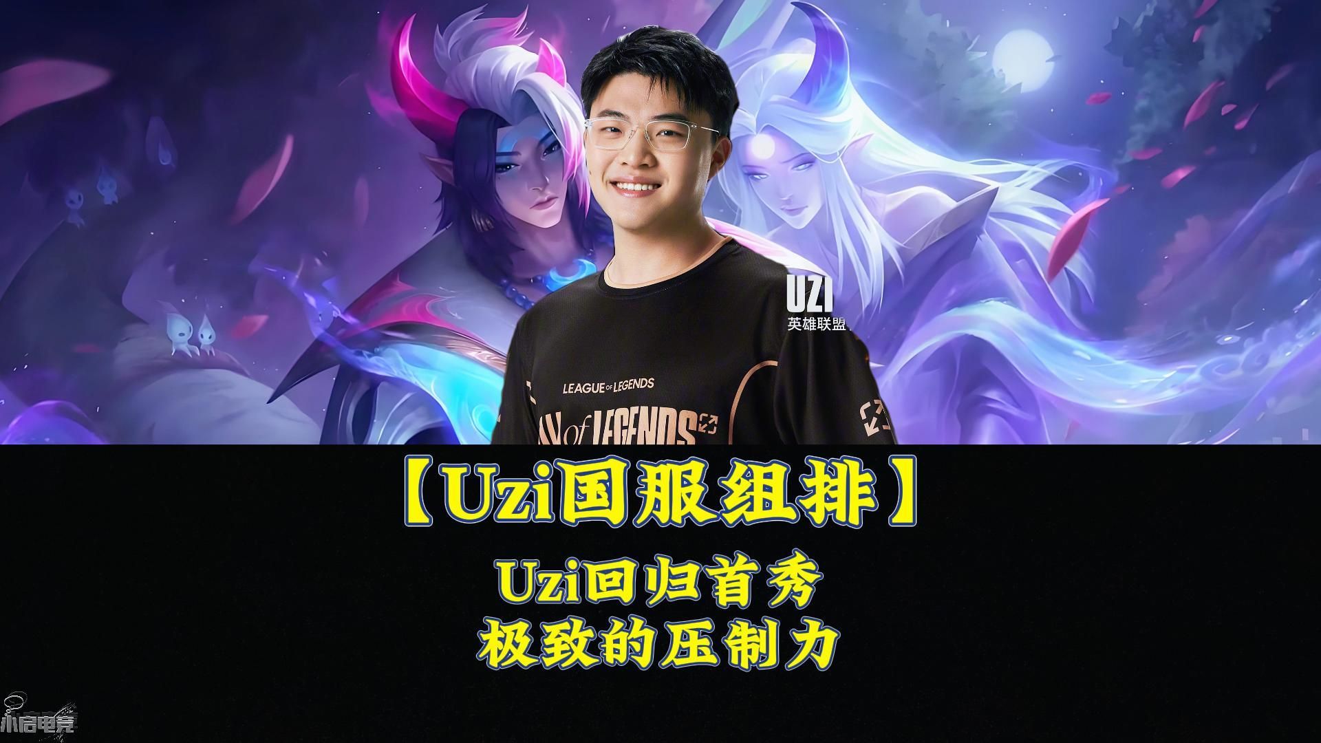 爱游戏-包含Uzi回归赛场，大胜首场状态亮眼，C9观众沸腾！的词条